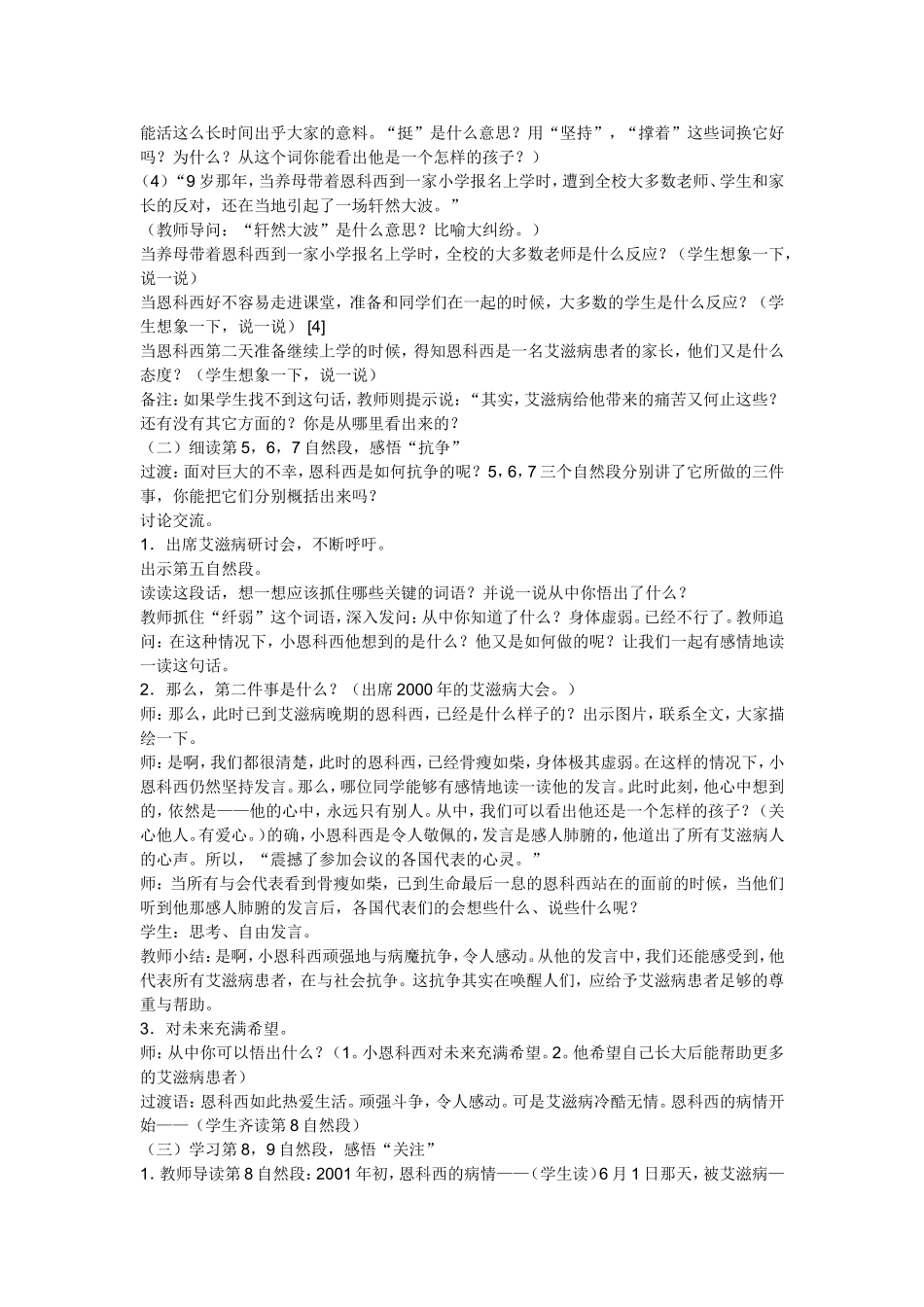 艾滋病小斗士（教案2）_第2页