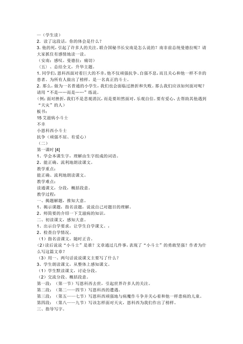 艾滋病小斗士（教案2）_第3页