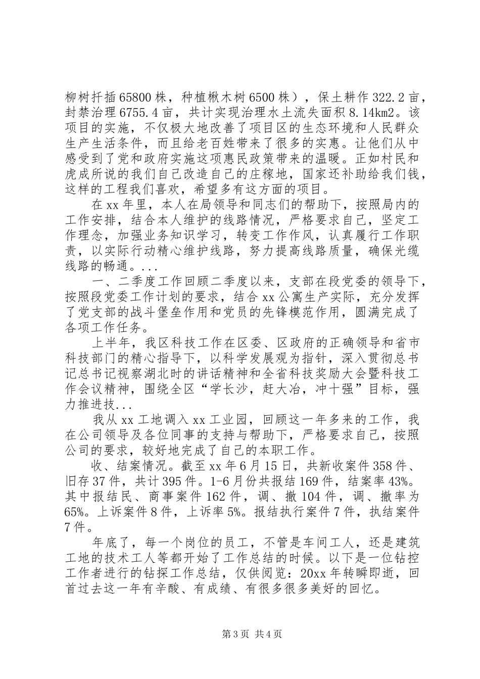 水务局20XX年上半年工作总结范文及下半年工作计划_第3页