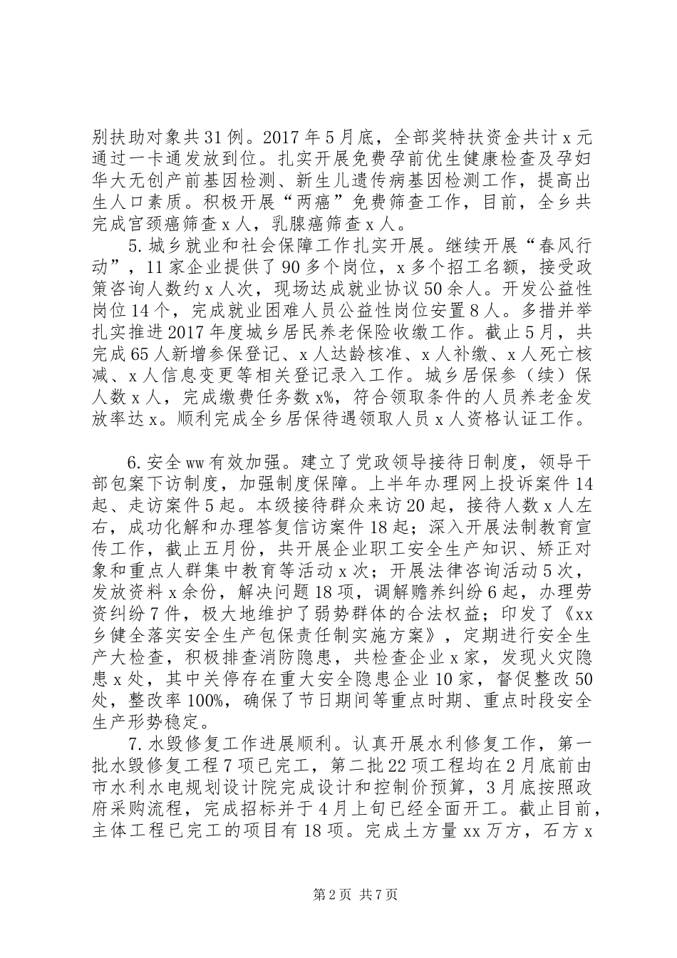 乡镇XX年上半年工作总结及下半年工作安排 _第2页