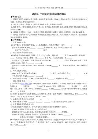 课时13：平面直角坐标系与函数的概念