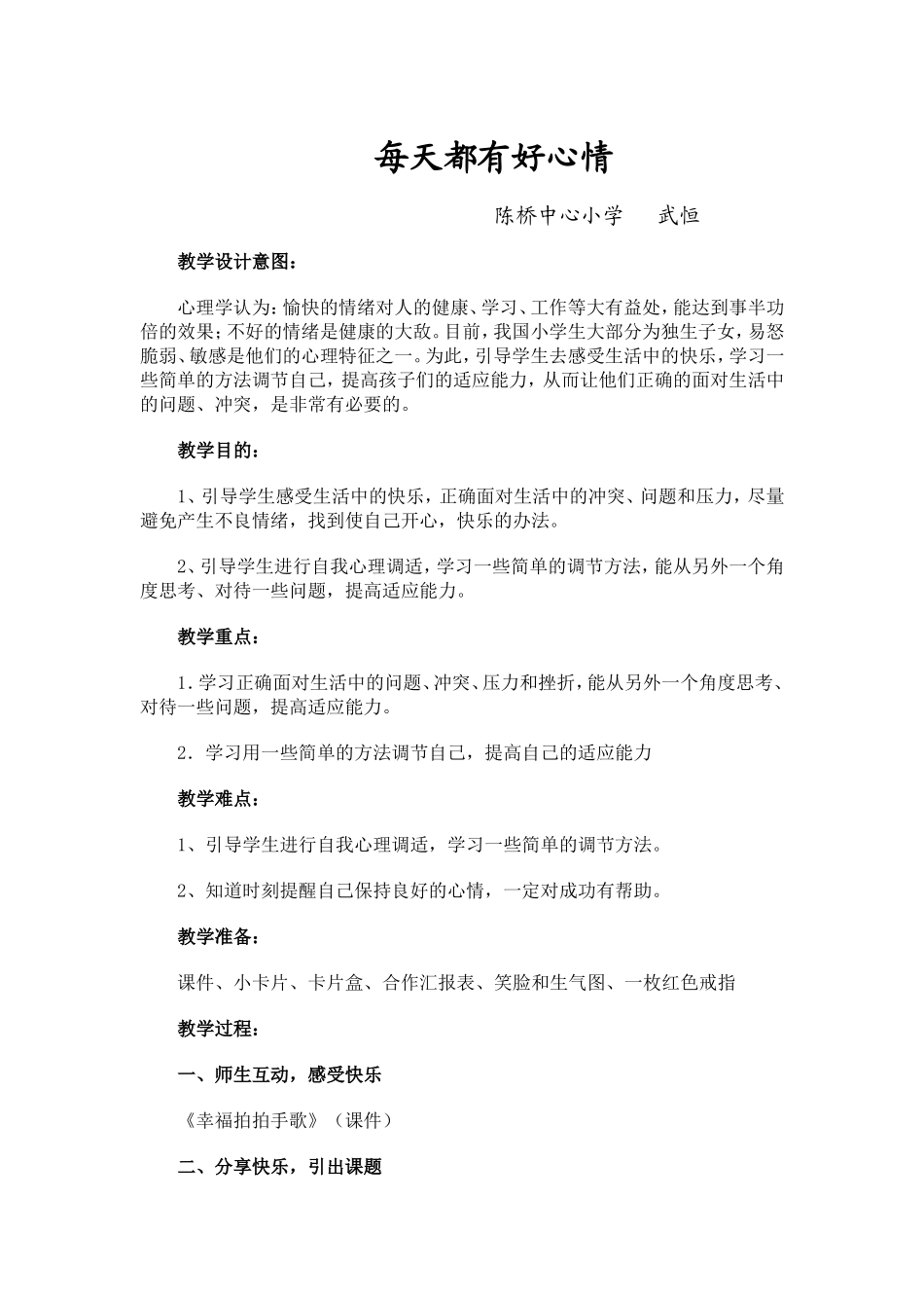 每天都有好心情教学设计_第1页