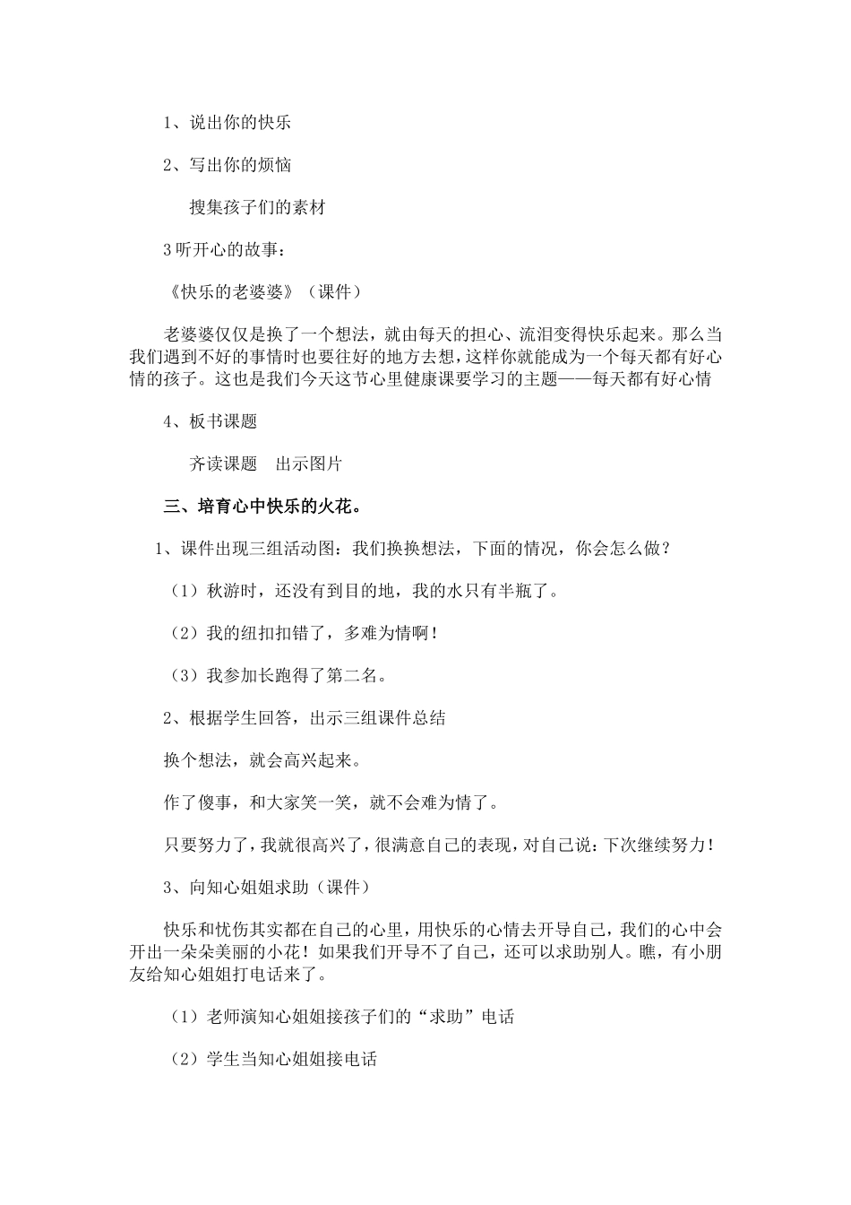 每天都有好心情教学设计_第2页