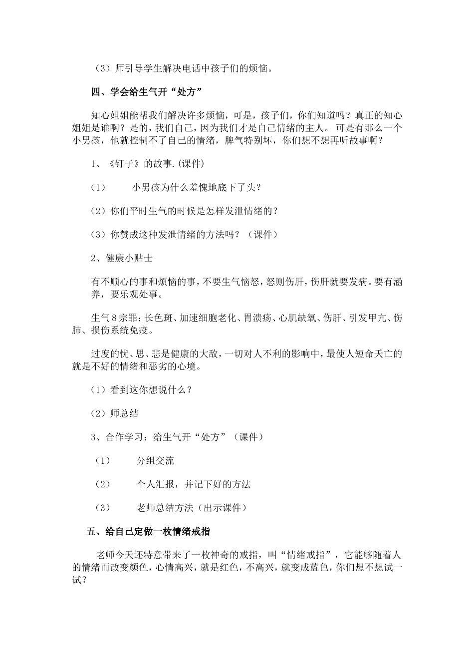 每天都有好心情教学设计_第3页