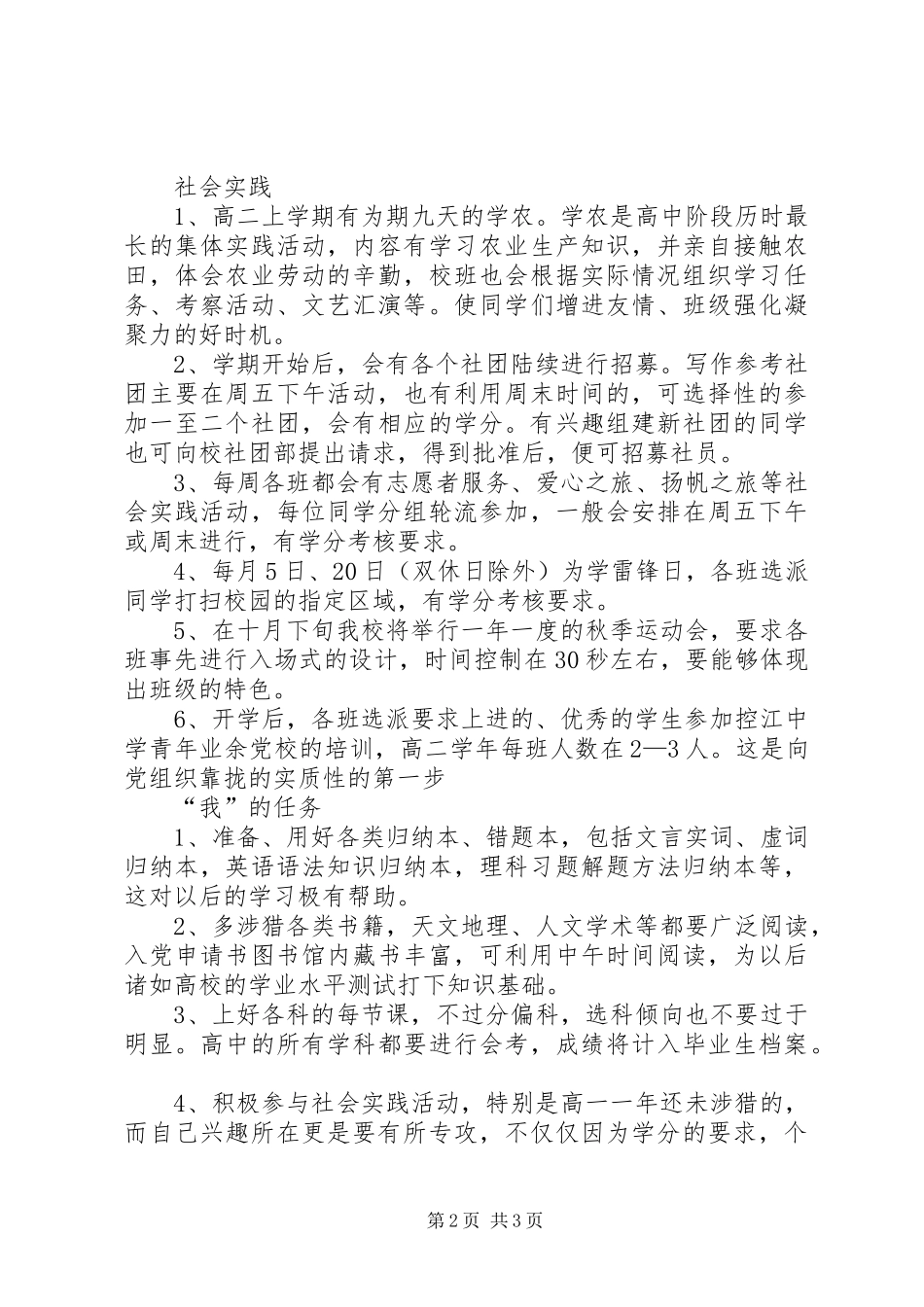 高中学习计划范文 _第2页