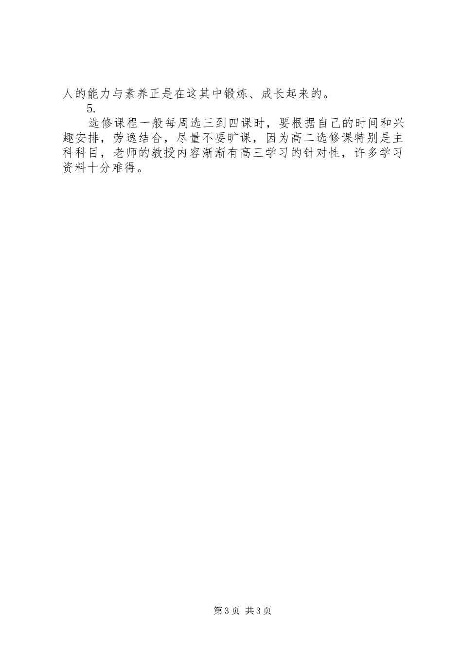 高中学习计划范文 _第3页
