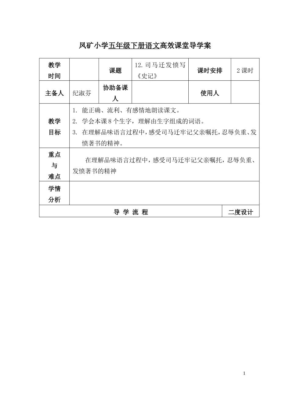 司马迁发奋写《史记》_第1页