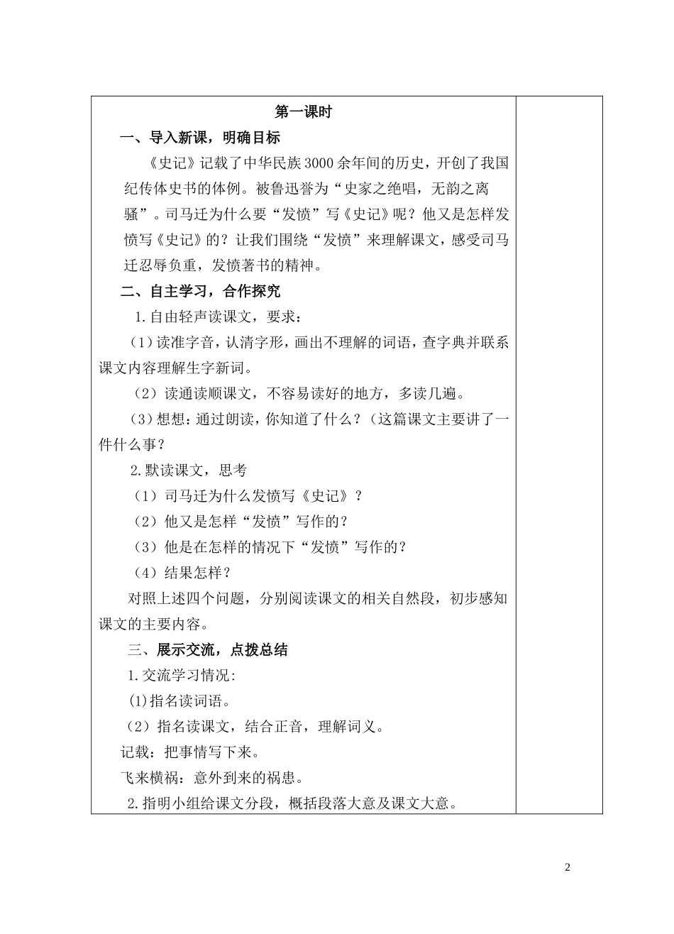 司马迁发奋写《史记》_第2页