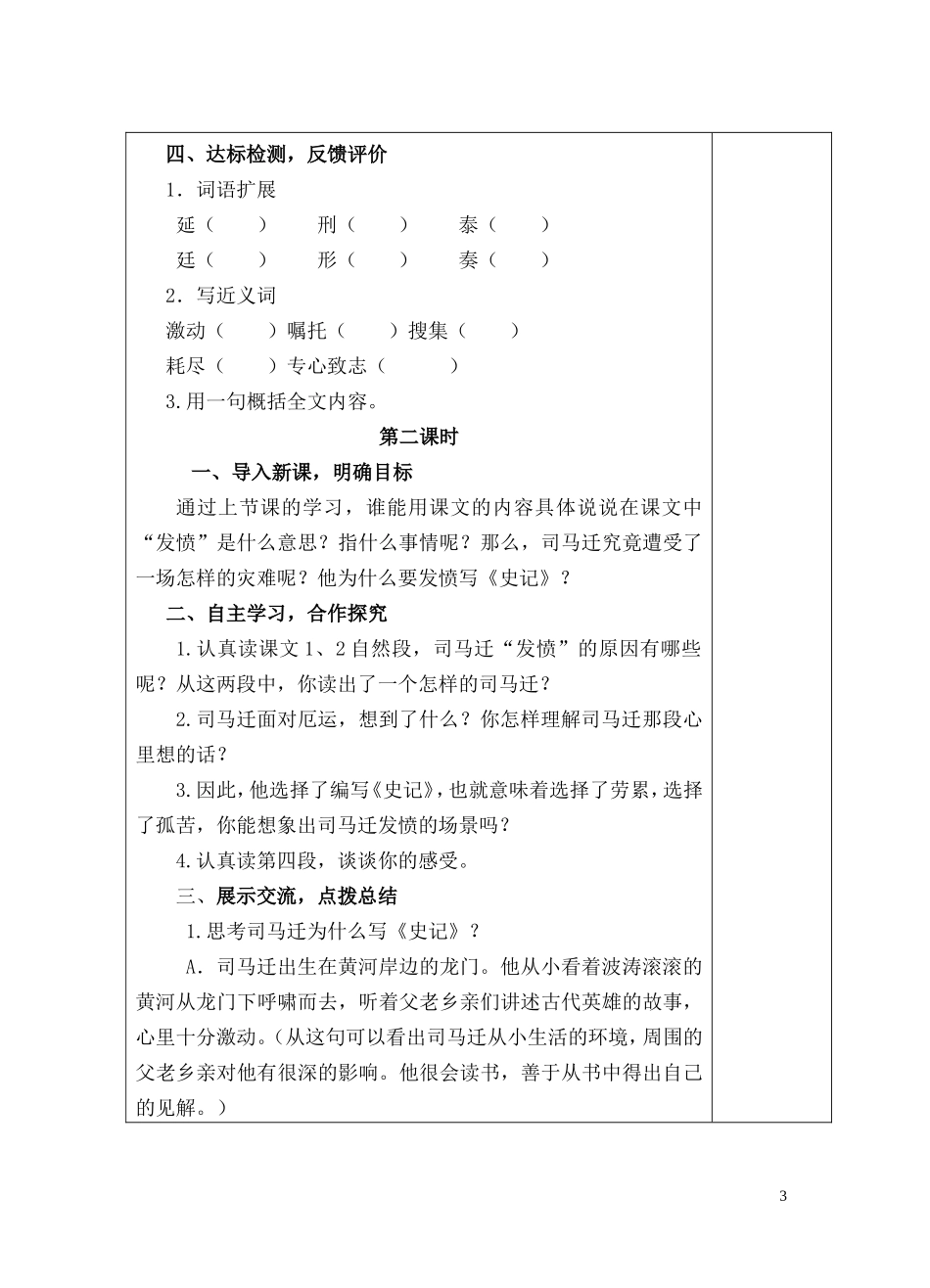 司马迁发奋写《史记》_第3页