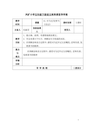 司马迁发奋写《史记》