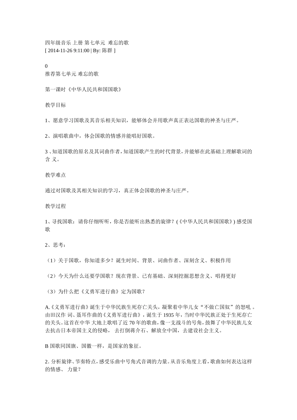 四年级音乐上册第七单元难忘的歌_第1页