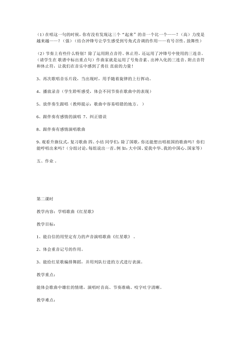 四年级音乐上册第七单元难忘的歌_第2页