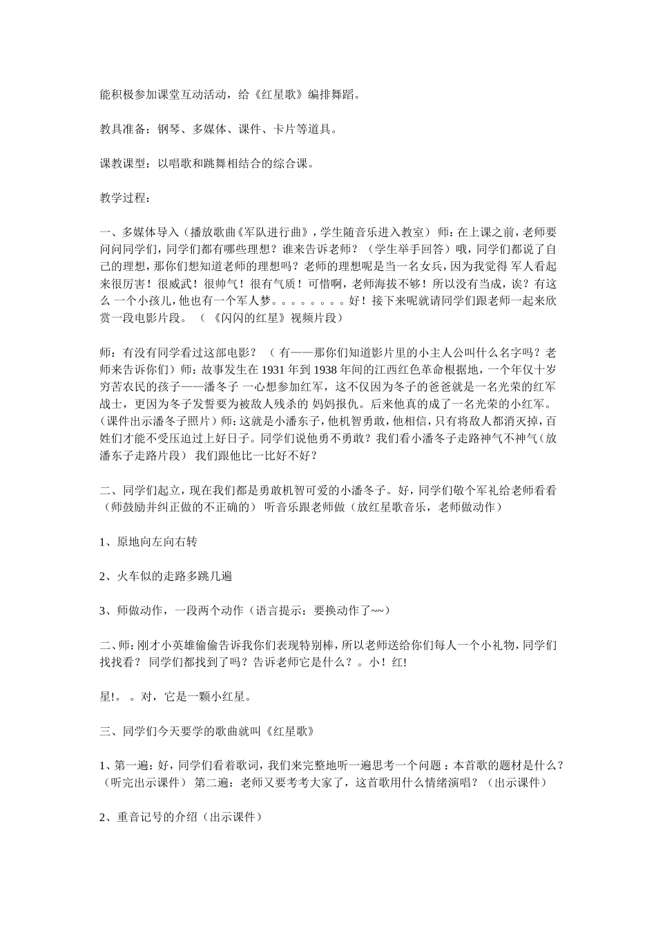 四年级音乐上册第七单元难忘的歌_第3页