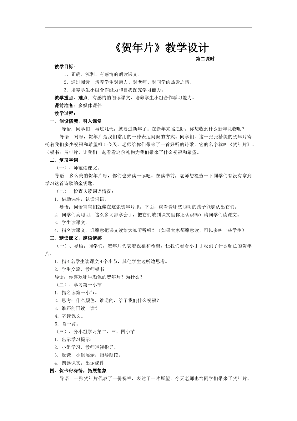 贺年片修改教案2_第1页