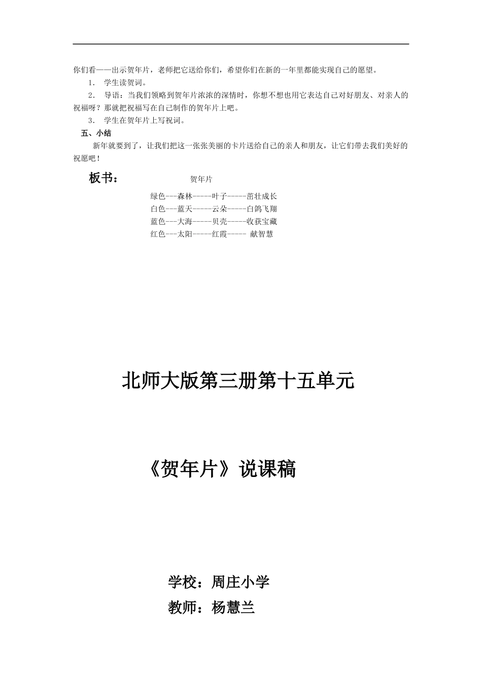 贺年片修改教案2_第2页