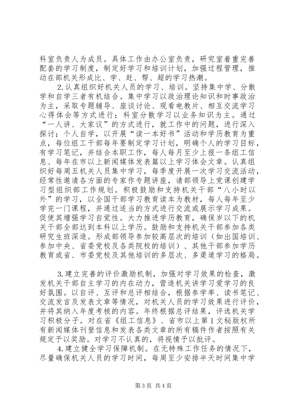 创建学习型组织部工作规划 _第3页