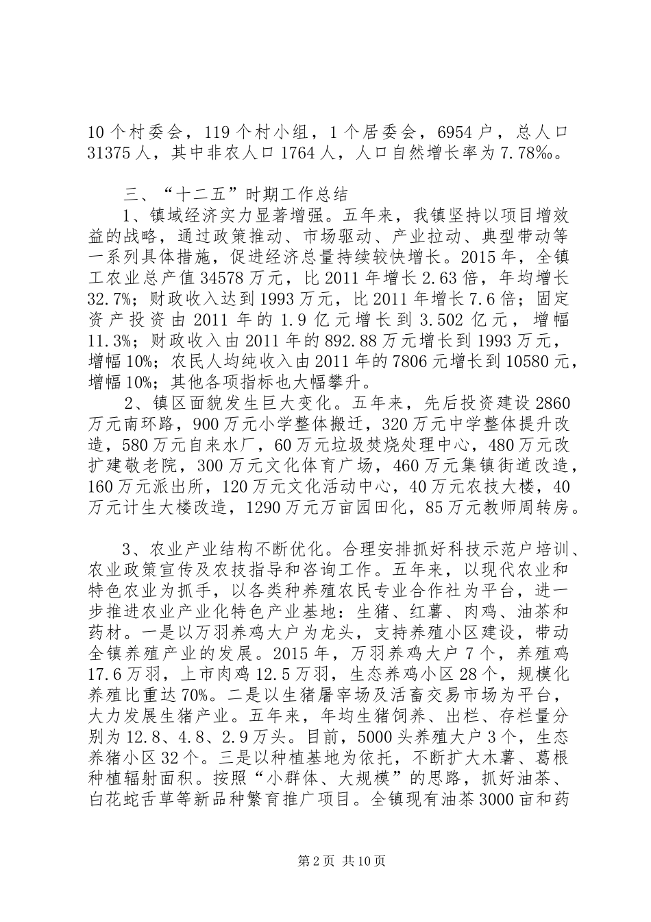 十二五工作总结和十三五工作计划 _第2页