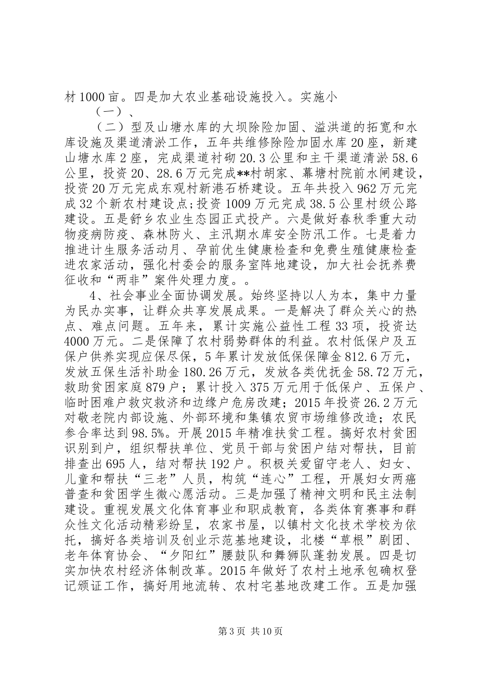 十二五工作总结和十三五工作计划 _第3页