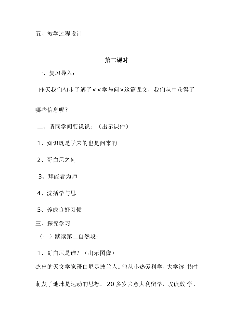 小学六年级上册语文《学与问》教学设计_第2页