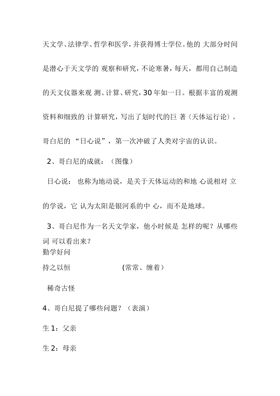 小学六年级上册语文《学与问》教学设计_第3页