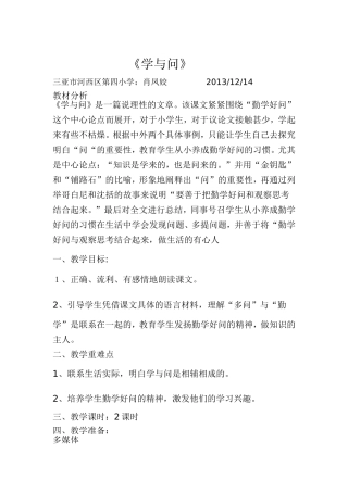 小学六年级上册语文《学与问》教学设计