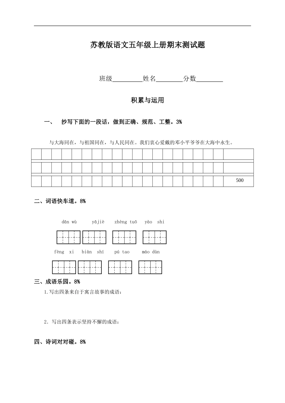 苏教版小学语文第九册期末试题（试卷）_第1页