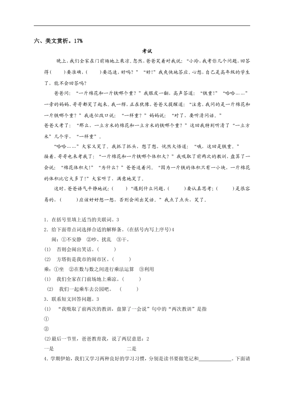 苏教版小学语文第九册期末试题（试卷）_第3页