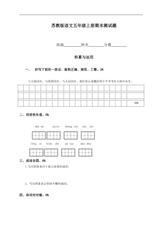 苏教版小学语文第九册期末试题（试卷）