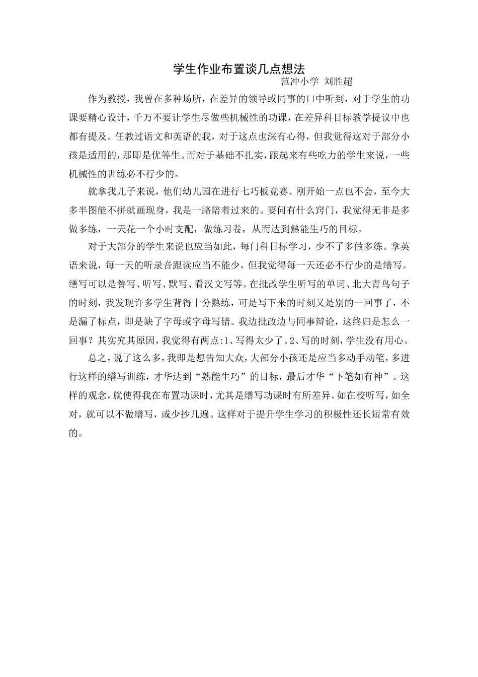 学生作业布置谈几点想法_第1页
