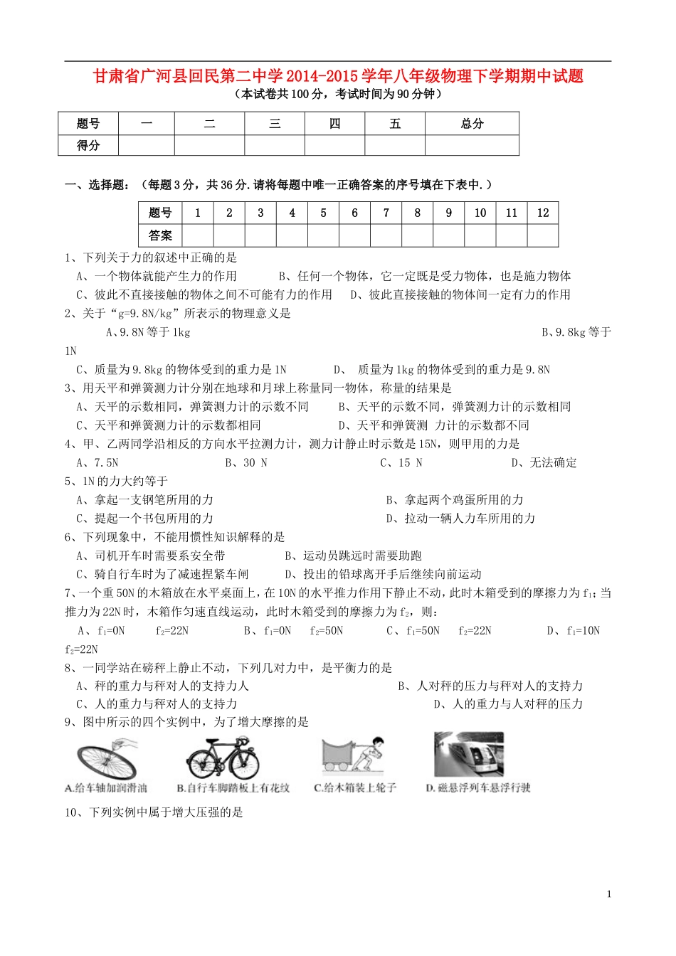 八年级下册物理期中考试卷_第1页