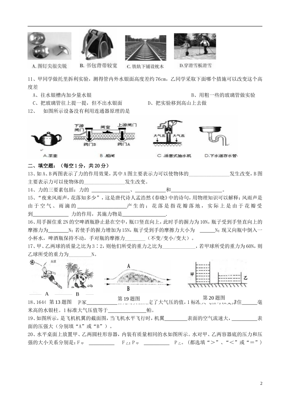 八年级下册物理期中考试卷_第2页