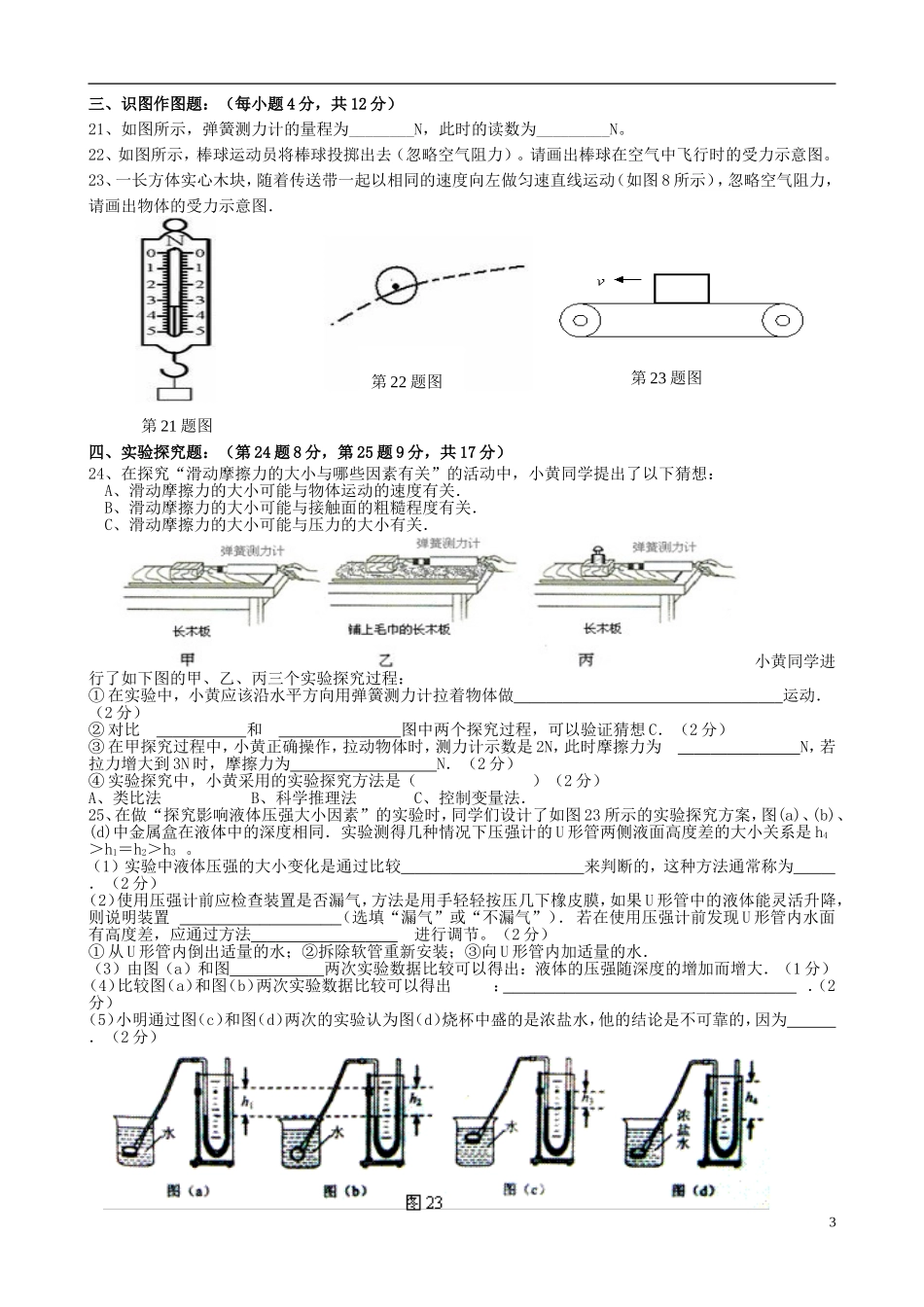 八年级下册物理期中考试卷_第3页
