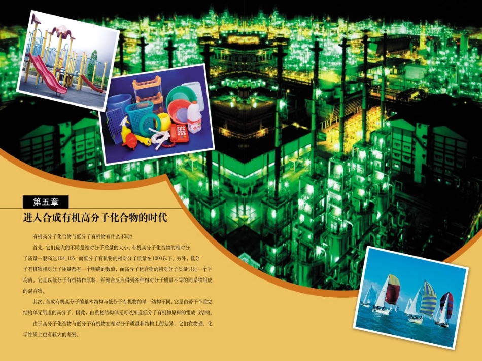合成高分子有机化合物3_第1页