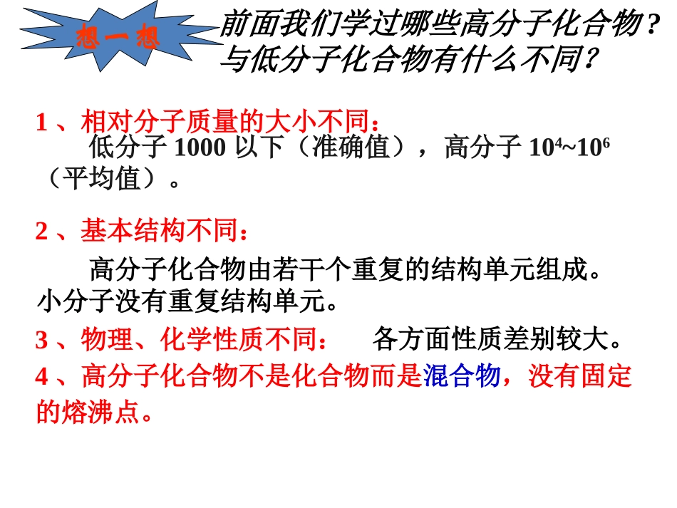 合成高分子有机化合物3_第2页