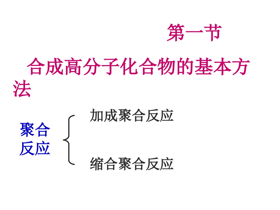 合成高分子有机化合物3_第3页