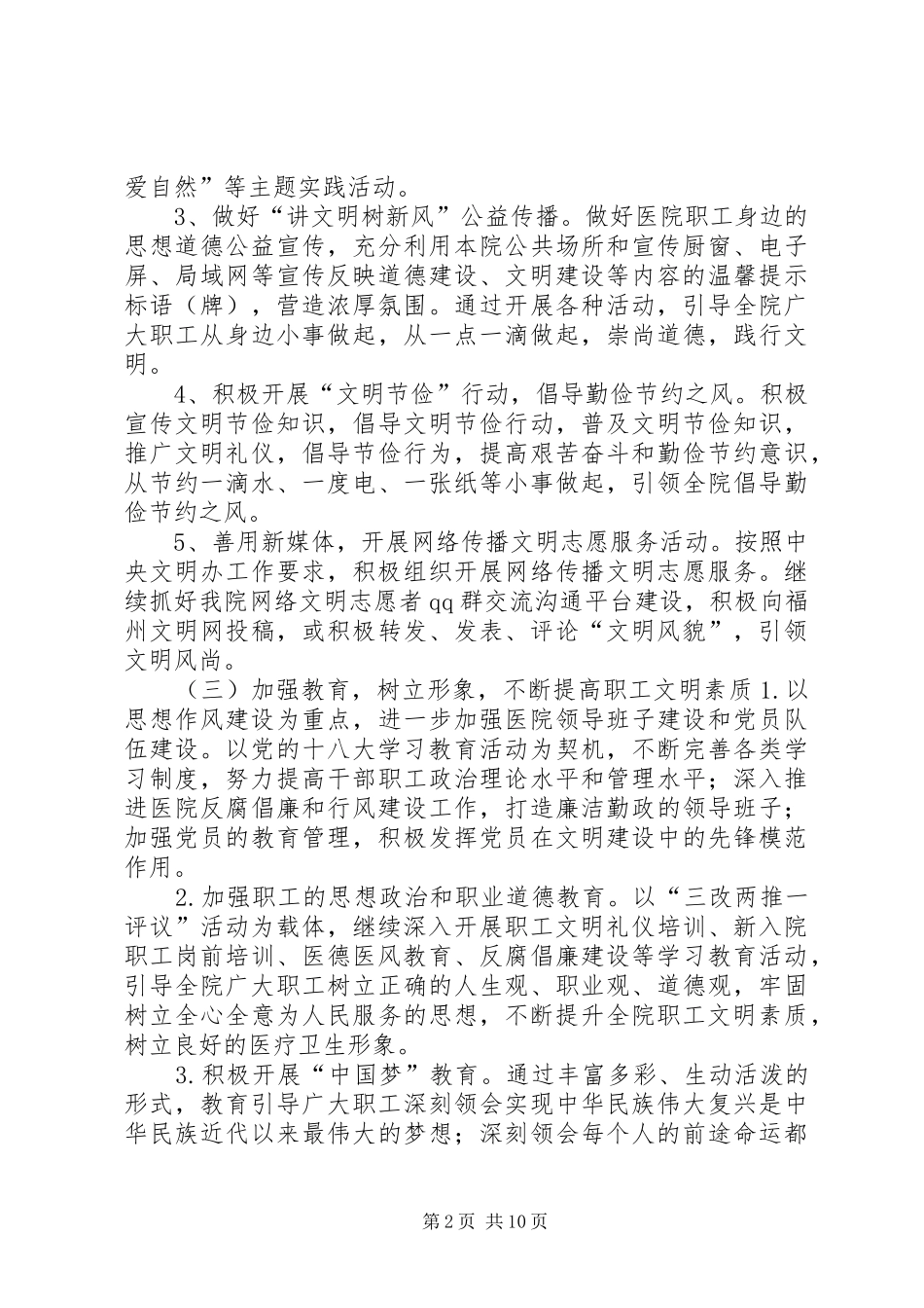 医院精神文明建设工作计划_1 _第2页