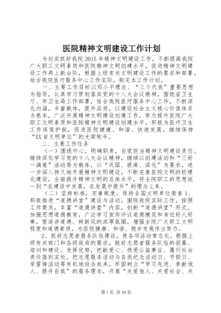 医院精神文明建设工作计划_1 