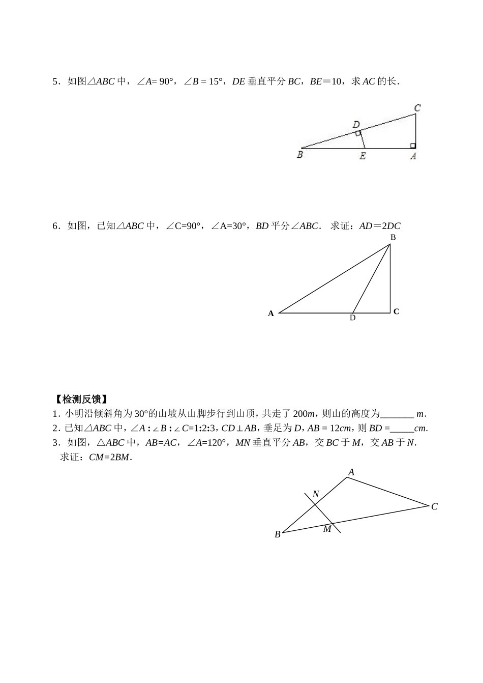 等边三角形活动单(2)_第2页