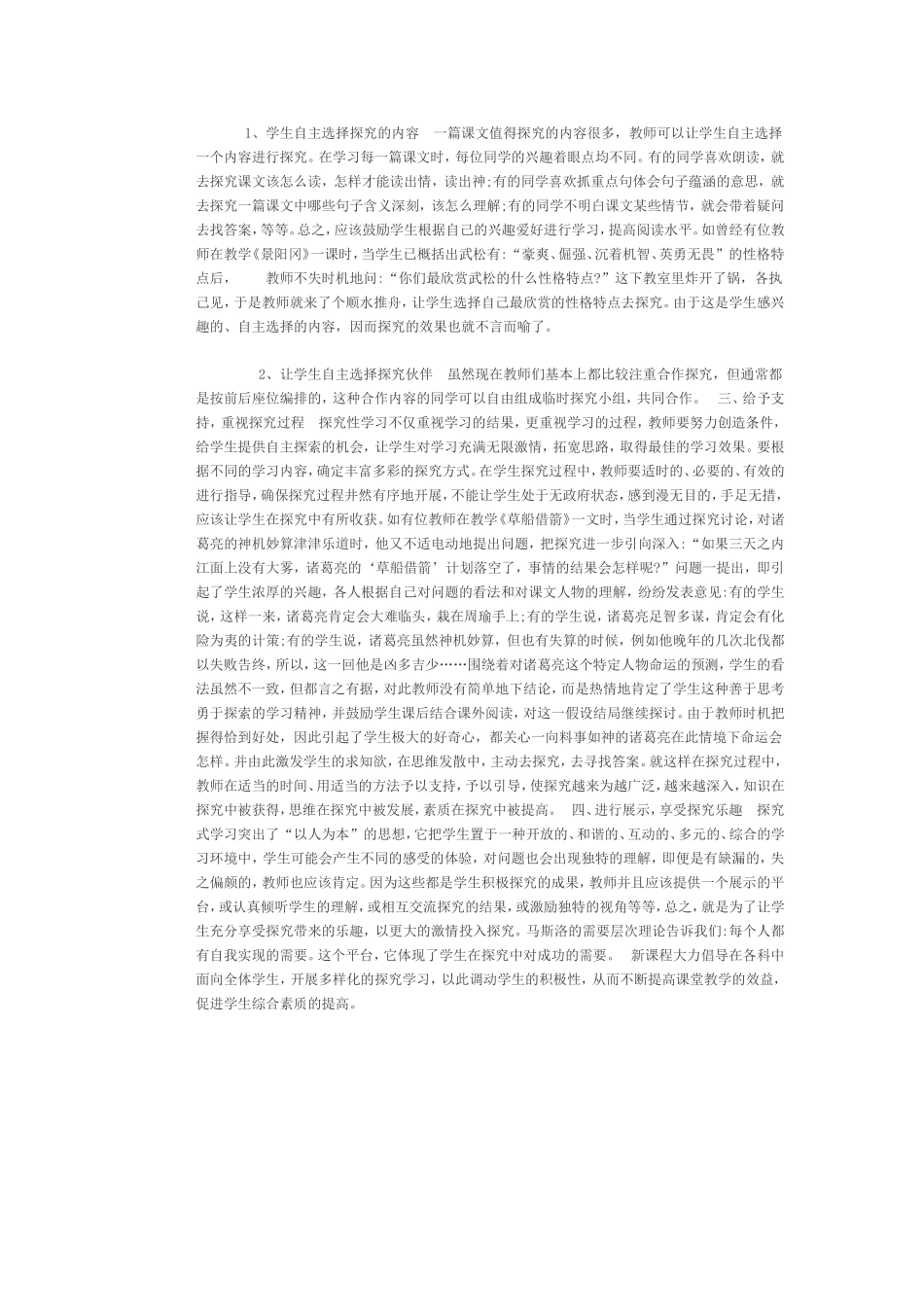 小学语文一致性分析教学_第2页