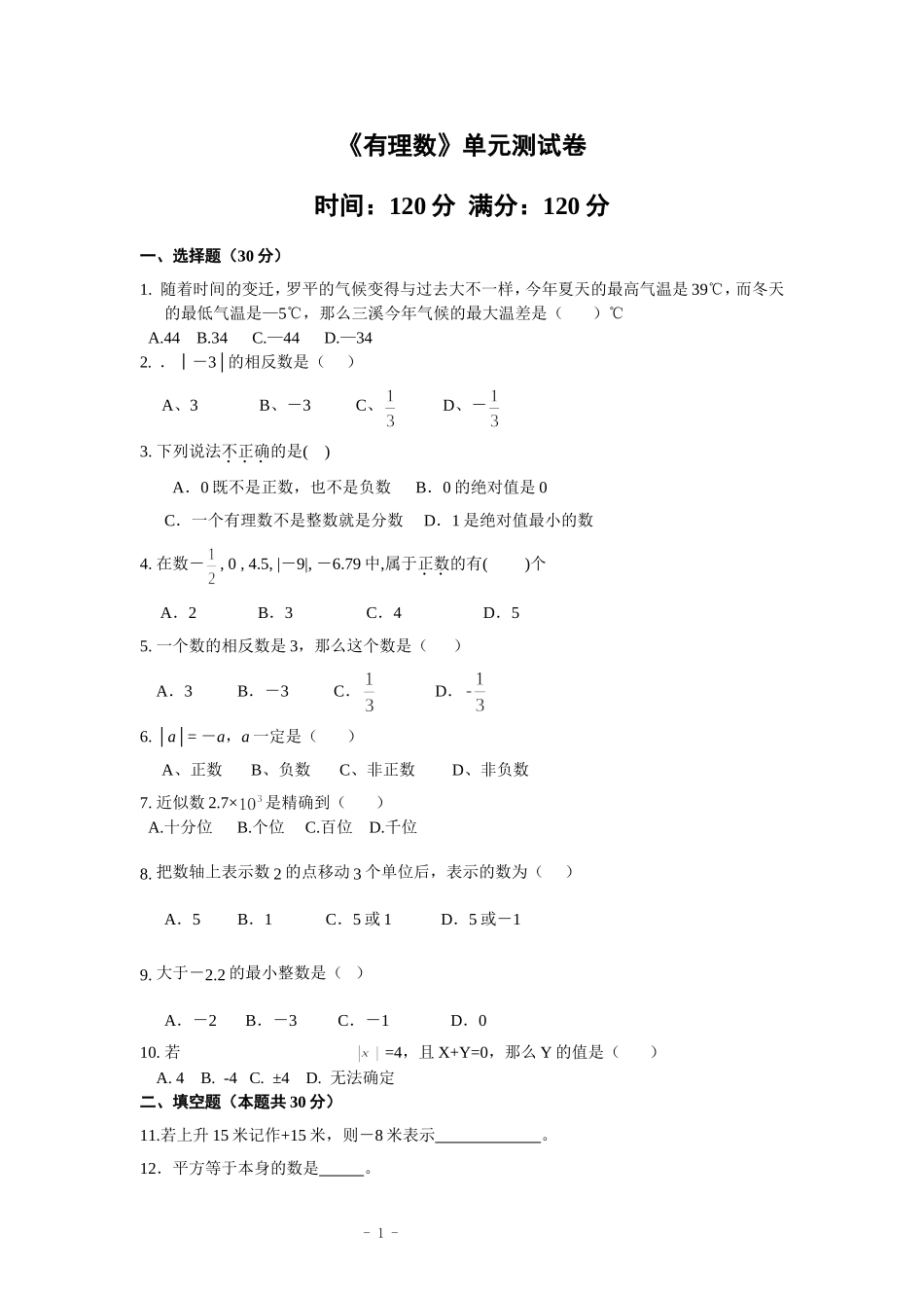 有理数 (2)_第1页
