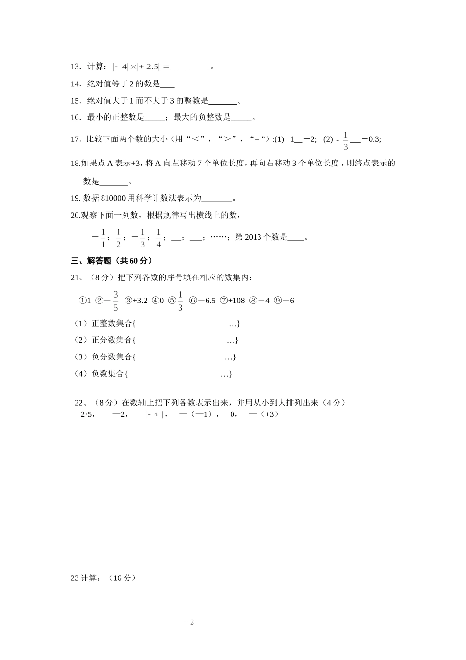 有理数 (2)_第2页