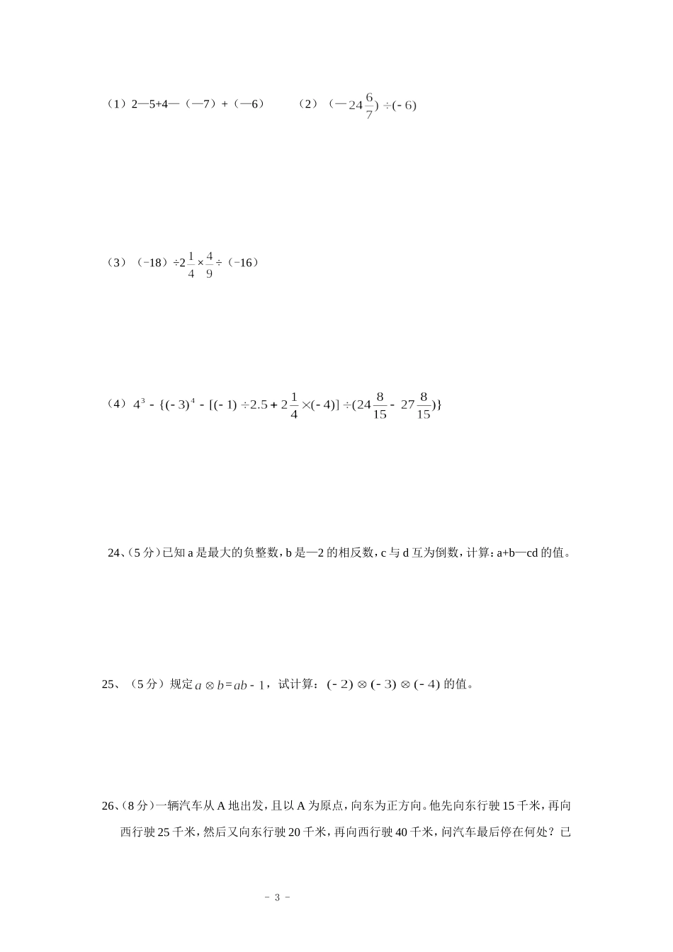 有理数 (2)_第3页