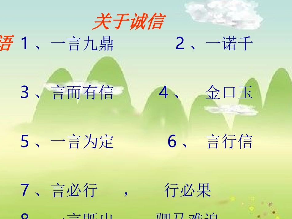 《诚信----生活的导航灯》主题班会_第3页