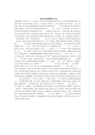 议论文的结尾怎么写