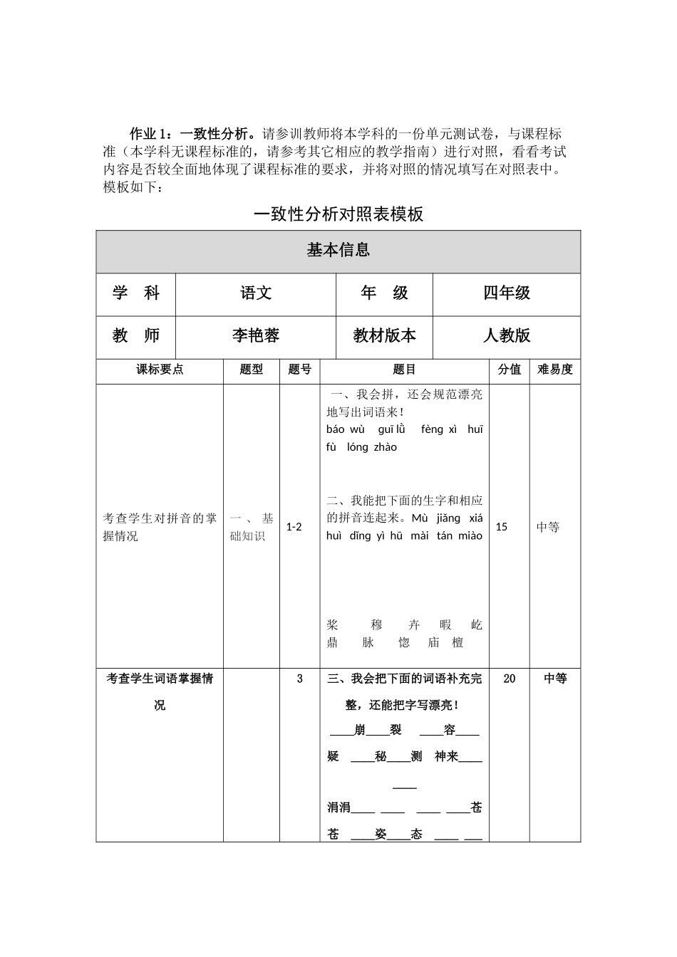 单元测验卷与课标的对照表 (2)_第1页