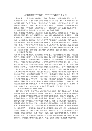 让批评变成一种赏识