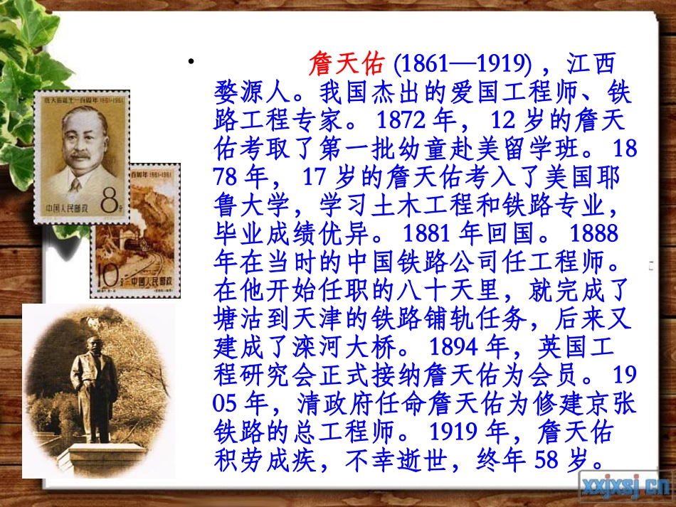 《詹天佑》PPT课件 (2)_第2页