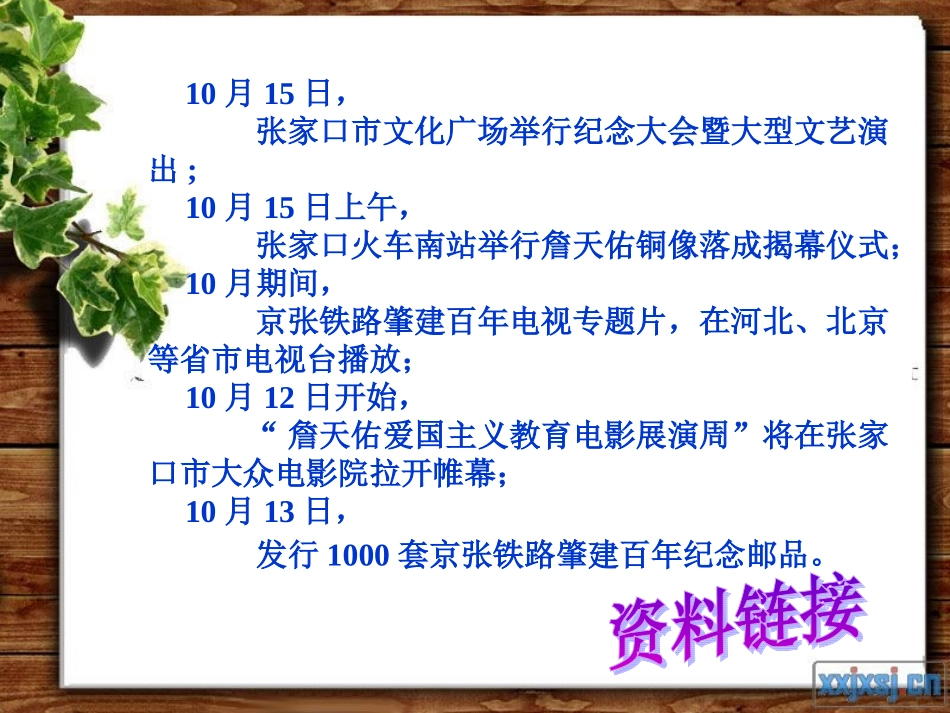 《詹天佑》PPT课件 (2)_第3页