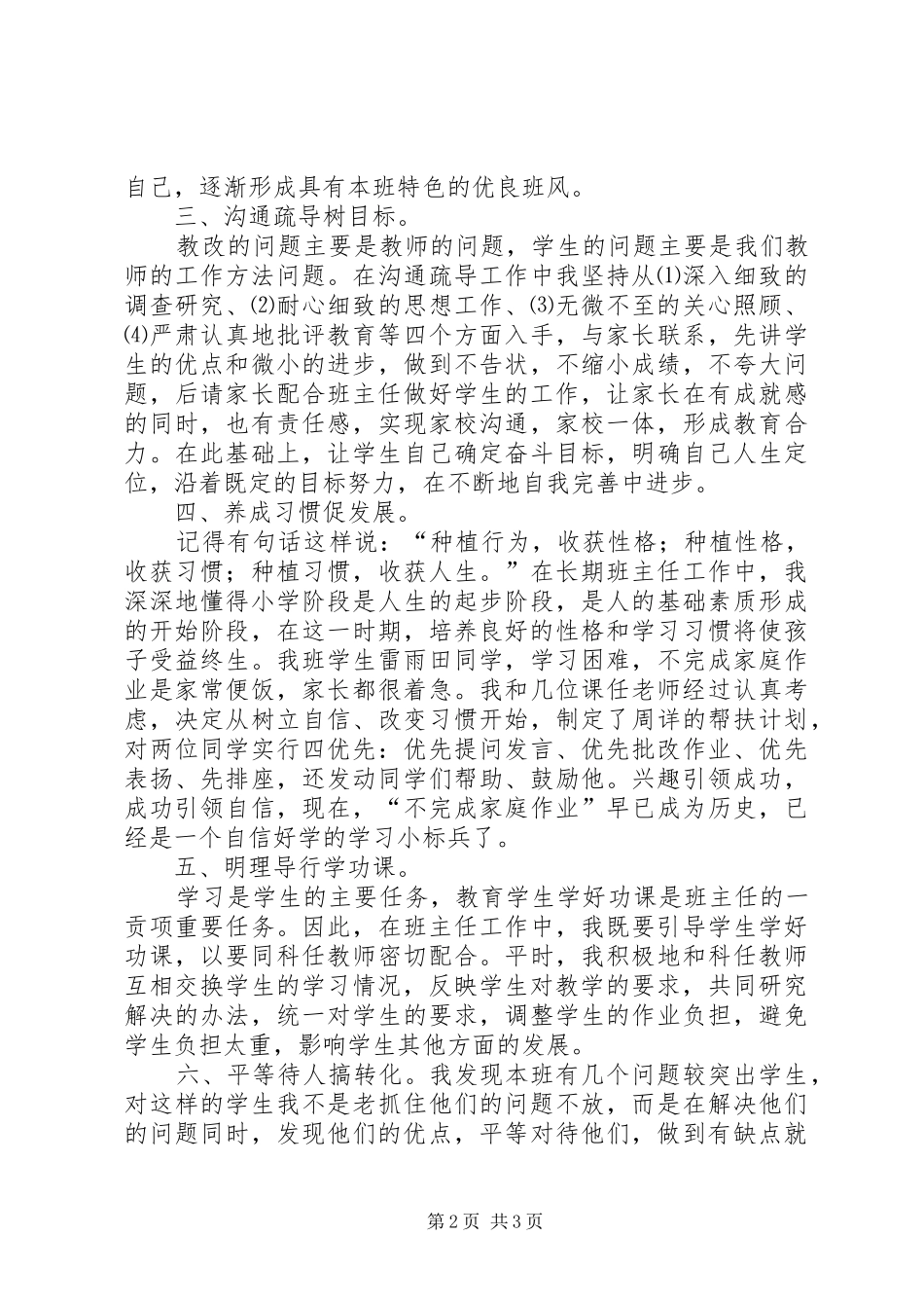 20XX年下半年李富娟个人工作计划 _第2页