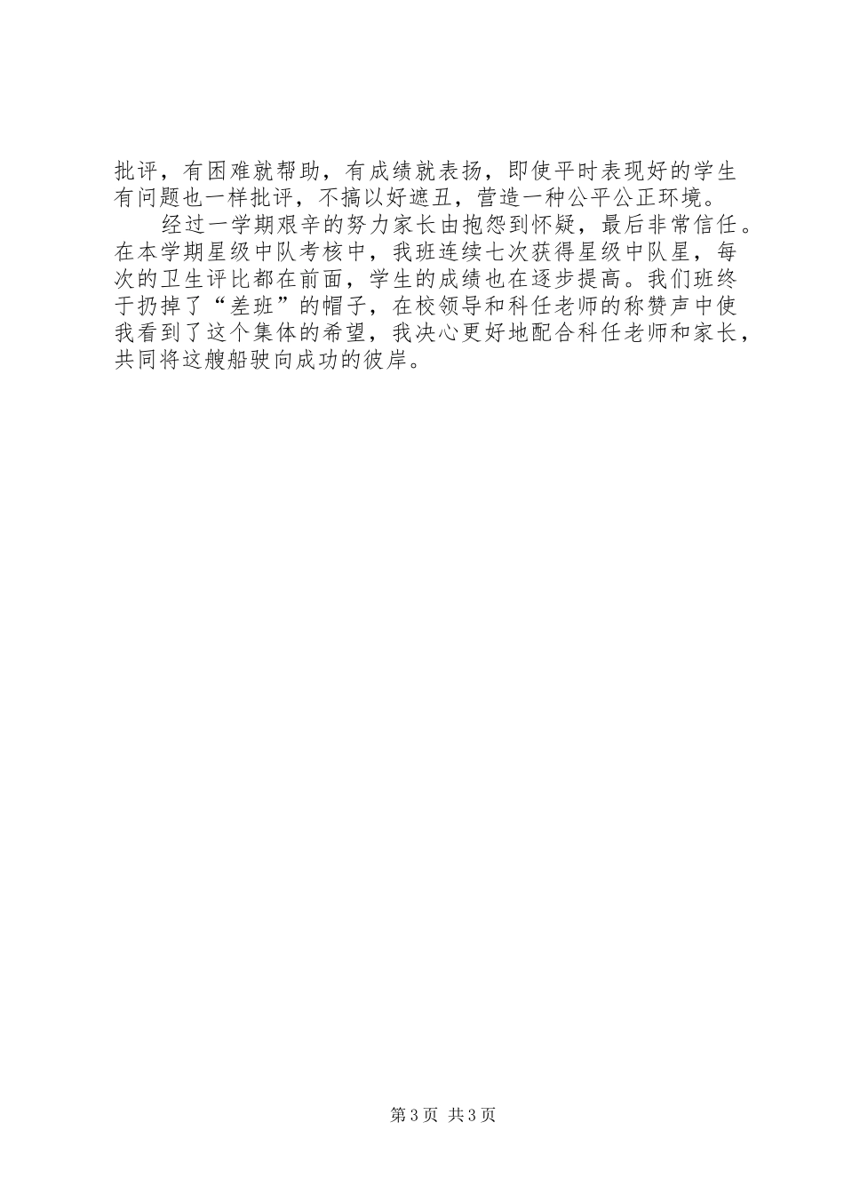 20XX年下半年李富娟个人工作计划 _第3页